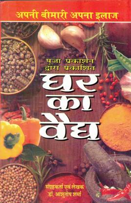 Ghar Ka Vaidh