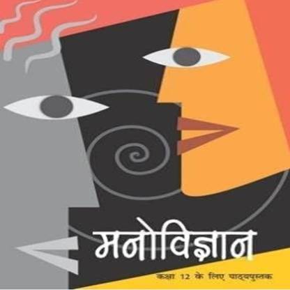 NCERT Manovigyan Ka Parichaya (Psychology) For - Class 12