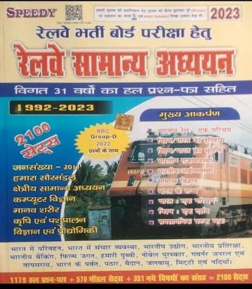 Speedy Reailway Saman Adhyayan 1992-2023 2100set