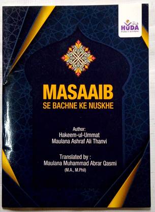 Masaaib Se Bachne Ke Nuskhe In Roman English Pocket Size