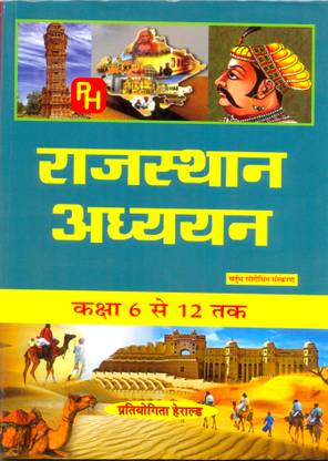 Rajasthan Adhayan (Class 6-12)