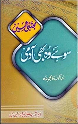 So Hai Wo Bhi Aadmi (Urdu)