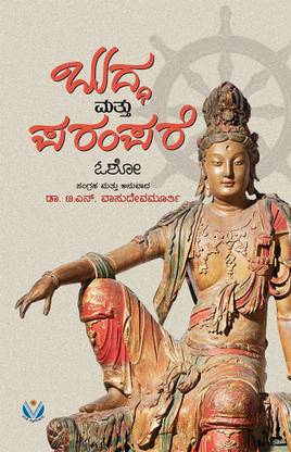 Buddha (Kannada)