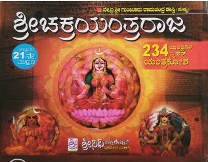 Srichakra Yantraraja