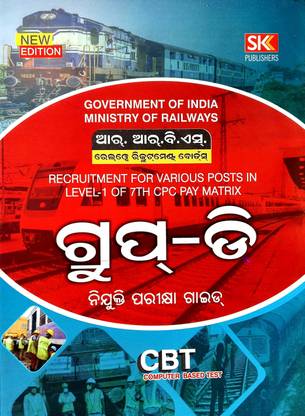 RRB Railway Group D Odia Medium Computer Based Test - CBT Recruitment Various Posts In Level- 1 Of 7th CPC Pay Matrix