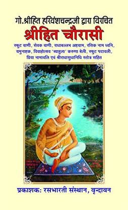 SJT-AZ4S5-015-Sri Hittchourasi ||By Shri Hit Harivansh Mahaprabhu- Vrindavan Rasik Vani||