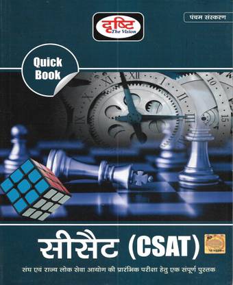 CSAT (LATEST EDITION) IN HINDI Useful For UPSC & State PCS Exams