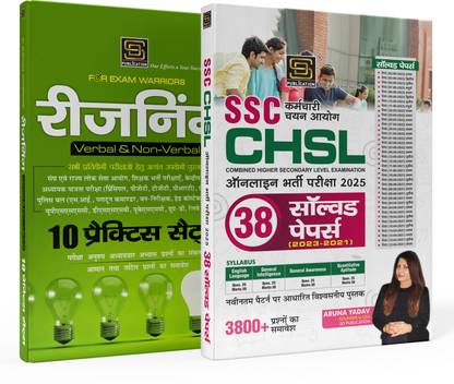 SSC CHSL Exam Guide: Solved Papers, Newest Pattern | Reasoning All Examination Book: Hard Questions Solved | SD Publications