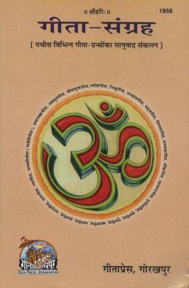 Gita Sangrah (Code 1958)
