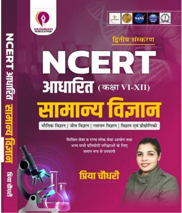 General Science ( ??????? ??????? ) NCERT Based ( 6 To 12th ) | By Priya Chaudhary Mam