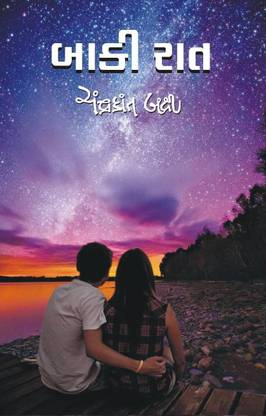 Baki Rat Gujarati Book