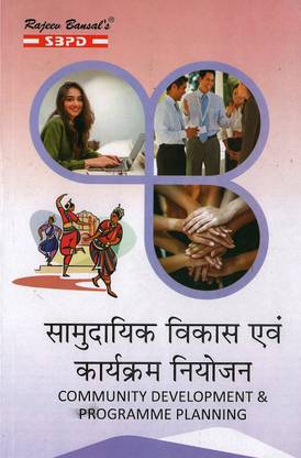 Samudayik Vikas Avam Karyakram Niyojan - Community Development & Programme Planning