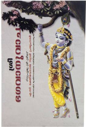 Message Of Godhead (Malayalam)