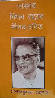 Dr. Bidhan Roy Er Jibon Charit