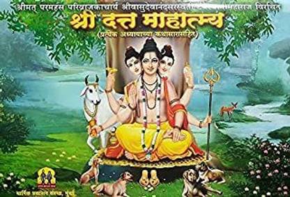 श्री दत्ता महात्म्य