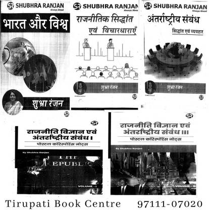 SHUBHRA RANJAN MAM Political Science & International Relations( PSIR ) Optional IAS Main Printed Notes Paper 1&2 Set Of 5 Books Hindi Medium Civil Service Preparation 2024