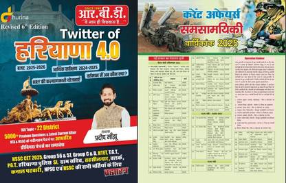 Twitter of Haryana Revised 5th Edition 2025-26 Haryana CET Special Latest Updated Book with Current Affairs Yearly News 2025