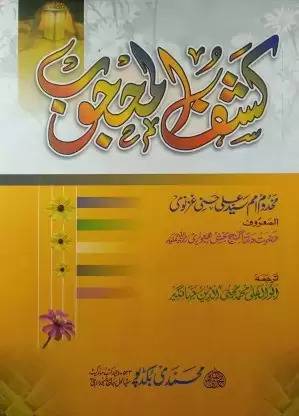 Kashful Mahjub