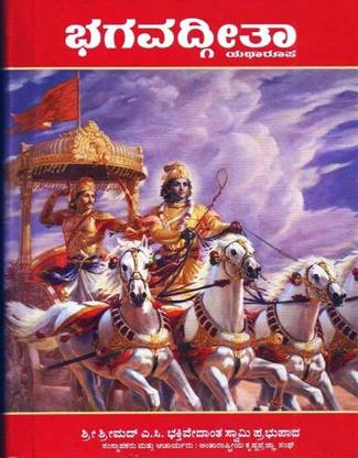 ISKCON Bhagavad Gita Kannada