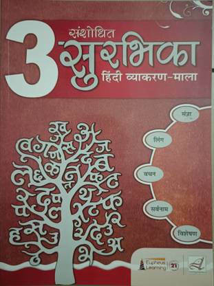 Sanshodhit Surbhika 3