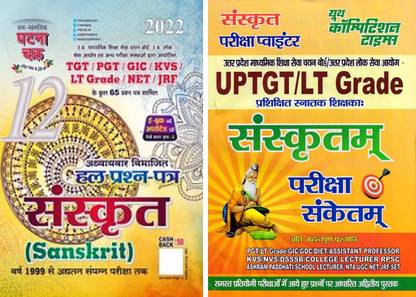 TGT PGT GIC KVS LT Grade NET JRF SANSKRIT Book-1 Sanskrit Chapterwise Solved Papers (SSGC) Book-2 Sanskritam Pariksha Sanketam (YCT)