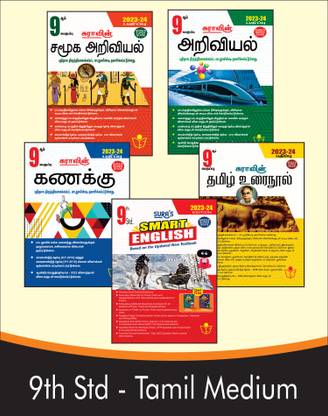 SURA`S 9th STD All Subjects In 1 Bundle Offer (Tamil, English, Maths, Science, Social Science) Set Of 5 Guides - Tamil Medium 2023-24 Edition - Based On Samacheer Kalvi Textbook 2023