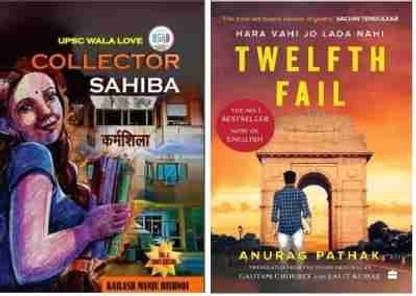 Upsc वाला लव कलेक्टर साहिबा+ट्वेल्थफेल इंग्लिश बुक पेपरबैक