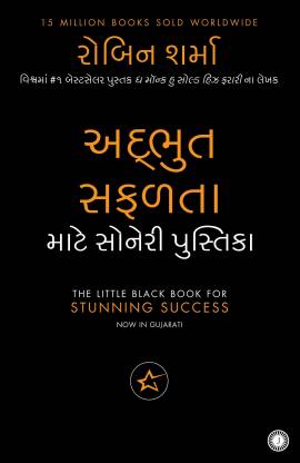 Adhbhut Safalta Mate Soneri Pustika (The Little Black Book For Stunning Success In Gujarati)