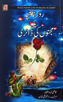 Majnu Ki Diary Urdu Women Condition In India