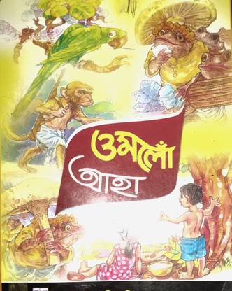 Kids Story Assamese Language