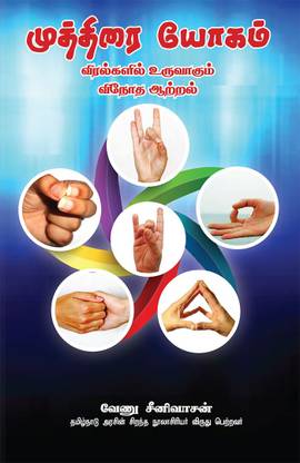 Muthirai Yogam