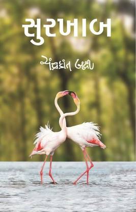 Surkhab Gujrati Book