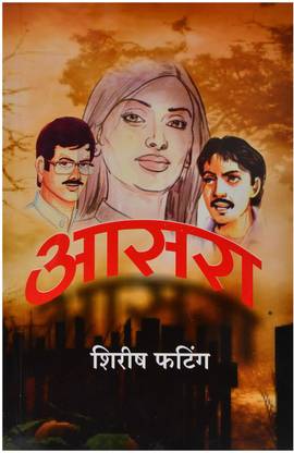 Asra (Marathi)