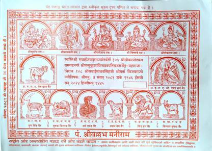 Pt Vallabh Maniram Panchang Samvat 2081 (2024-25) With Mohan Tithi Nirnay Calendar 2024