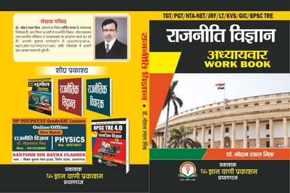 Political Science Chapterwise Practice Work Book