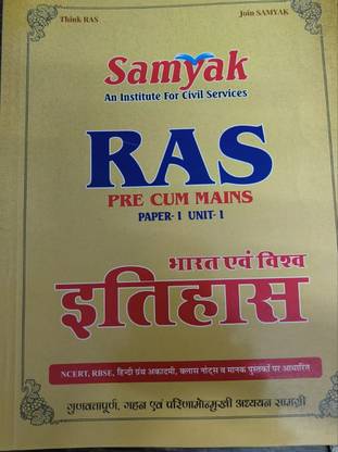 Samyak RAS Bharat Evam Vishv Itihas (RAS Pre Cum Mains Paper-I Unit-I) | With FREE Arihant Bharat Prakratik Wall Map