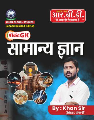 Pocket GK Samanya Gyan New