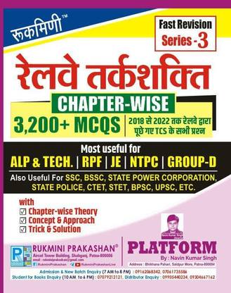 Rukmini Railway Chapterwise Reasoning (Series-3)