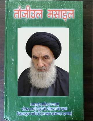 Tauzeeh Ul Masail