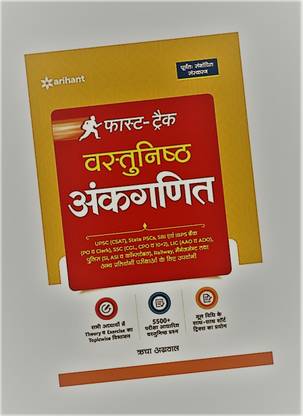 Fast-Track Vashthunisht Ankganit (Hindi, Paperback, Aggarwal Richa)