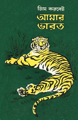 Amar Bharat