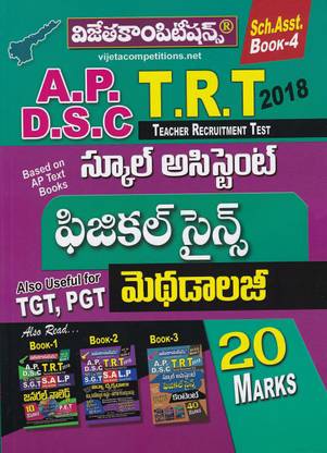 AP DSC ( TRT ) स्कूल असिस्टेंट फिजिकल साइंस मेथोडोलॉजी ( 20 मार्क्स ) - [ तेलुगू मीडियम ]