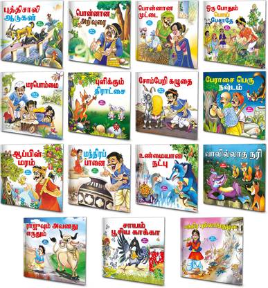 Tamil Moral Stories Complete Combo | Pack Of 15 Story Books (V2)