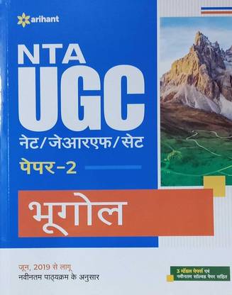 Arihant Nta Ugc Net / Jrf / Set Paper 2 Bhugol Guide
