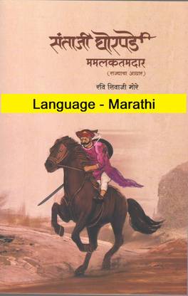 Santaji Ghorpade (Language-Marathi)