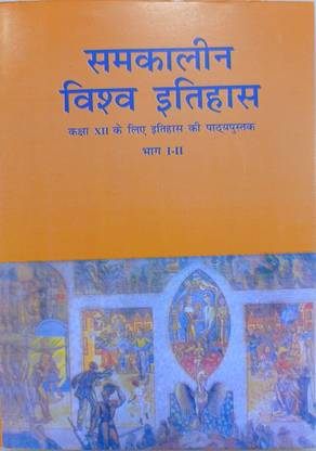Samkaleen Bharat Vishva Itihas Old Ncert (Arjun Dev)In Hindi For Upsc-Bpsc-Ias-Exams