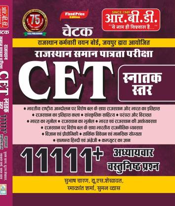 Rajasthan CET Graduation Level 11111 Objective Type Questions 2024