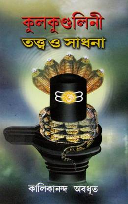 Girija Library Kulakundalini Tatta O Sadhana Book || The Story Of Tatta O Sadhana