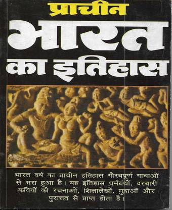 Prachin Bharat Ka Itihas ( History Of India ) In Hindi