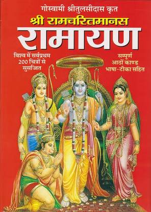 Ramayan Story Book